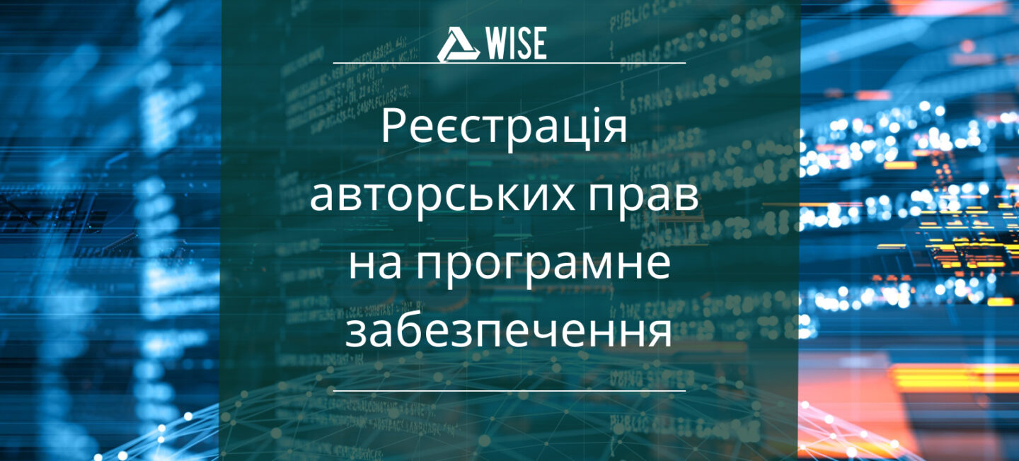 reyestratsiya avtorsʹkykh prav na pz