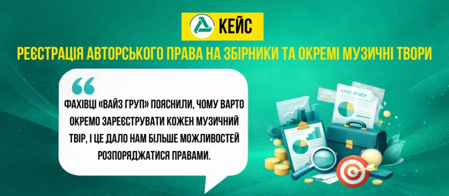 Реєстрація авторського права на два збірники та 16 музичних творів