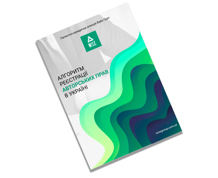 Алгоритм щодо захисту авторського права в Україні