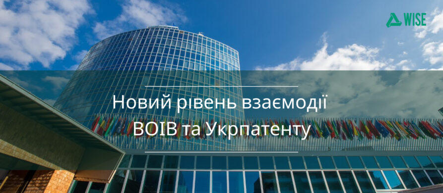 vzayemodiya voiv ta ukrpatentu pereyshla na novyy rivenʹ 1