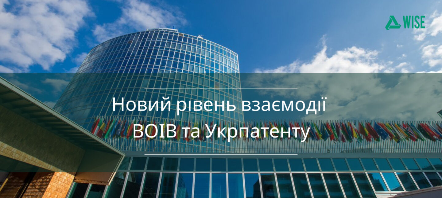 vzayemodiya voiv ta ukrpatentu pereyshla na novyy rivenʹ 1