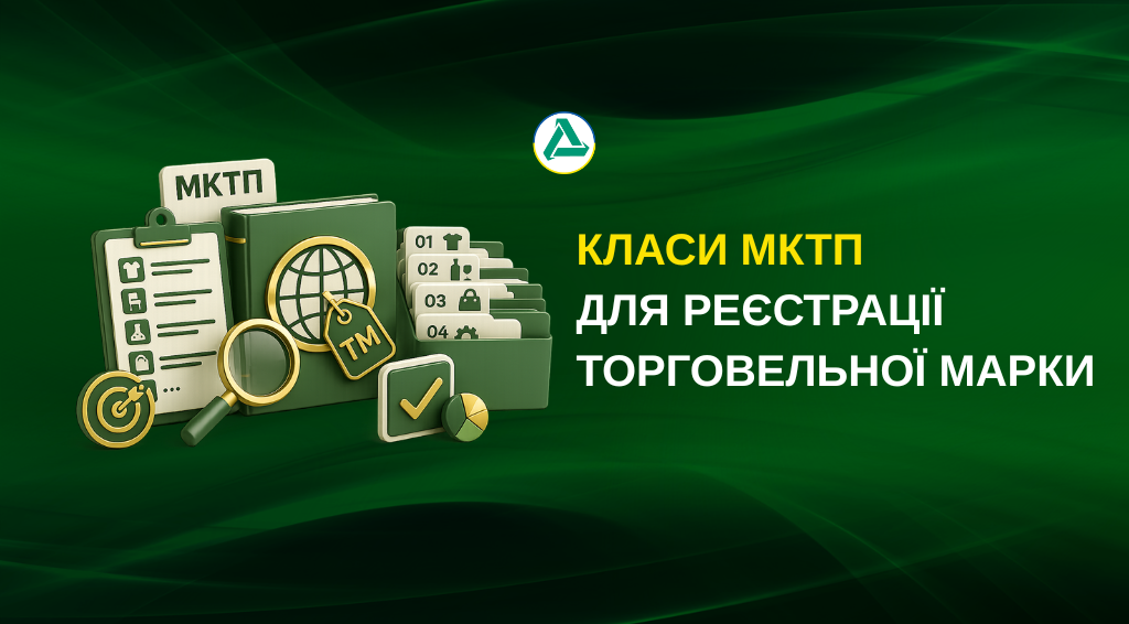 Класи МКТП та символіка торговельної марки