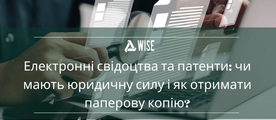 Екран комп’ютера із сайтом УКРНОІВІ, де показано статус заявки на електронний патент