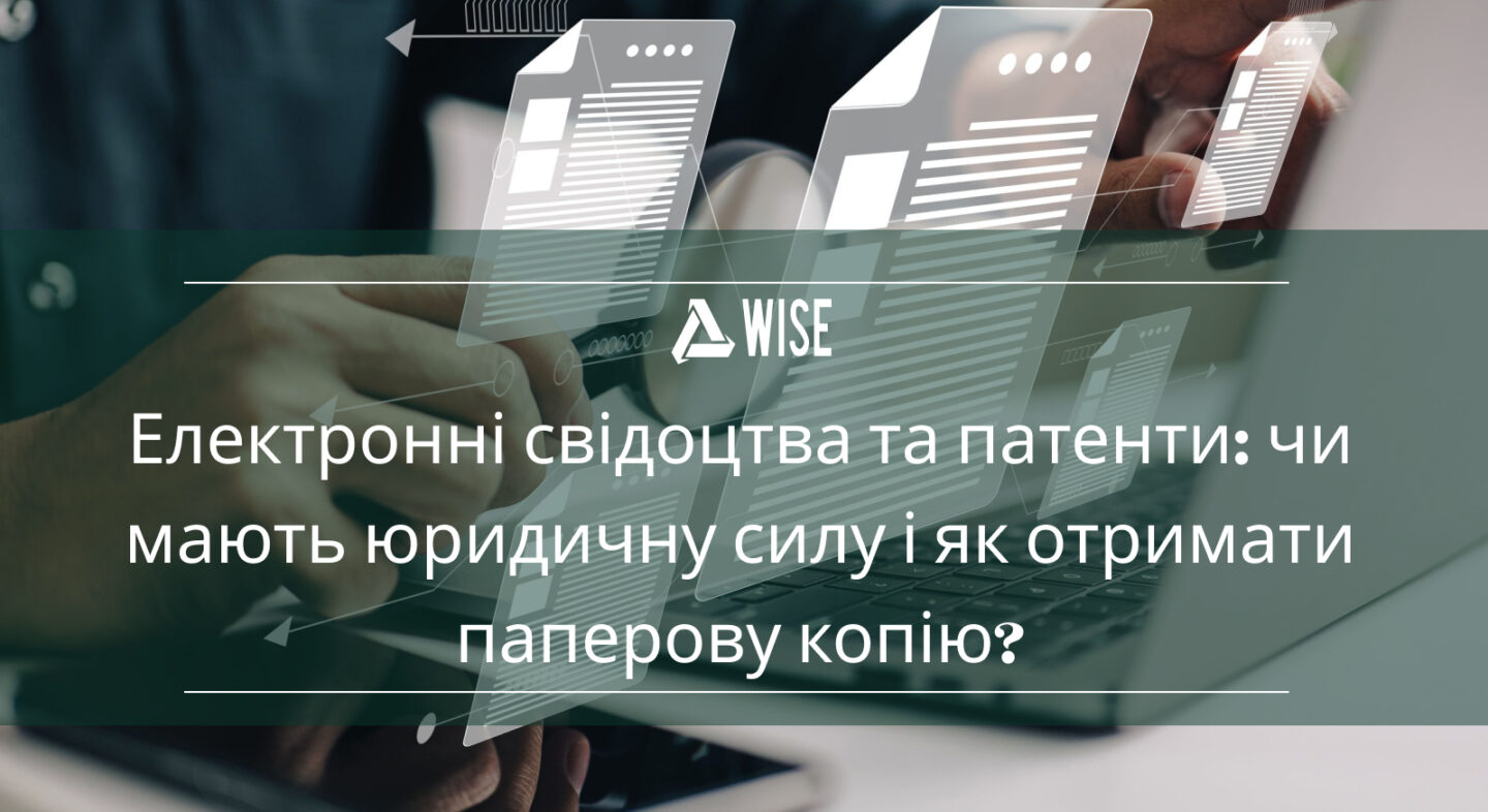 Екран комп’ютера із сайтом УКРНОІВІ, де показано статус заявки на електронний патент