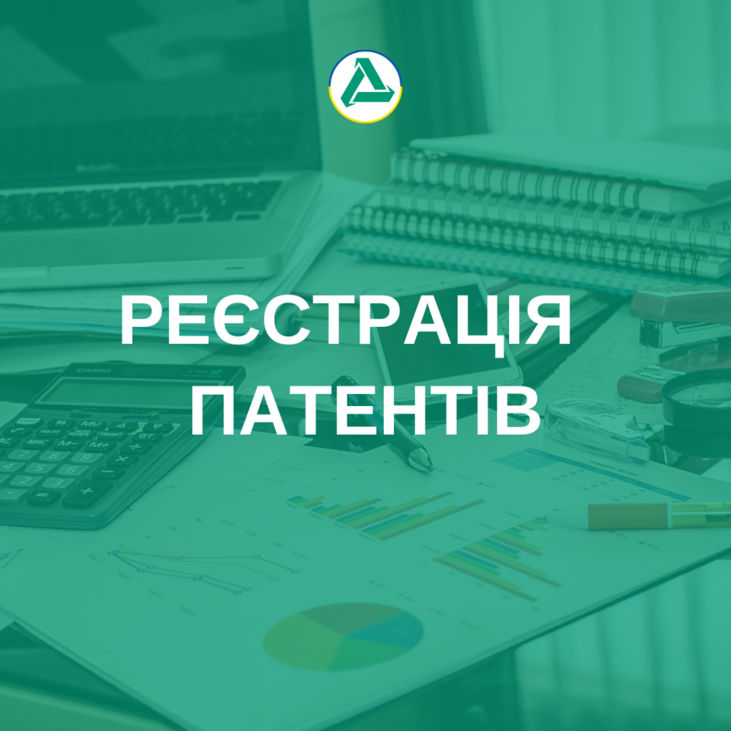Реєстрація патентів. Послуги від Вайз груп