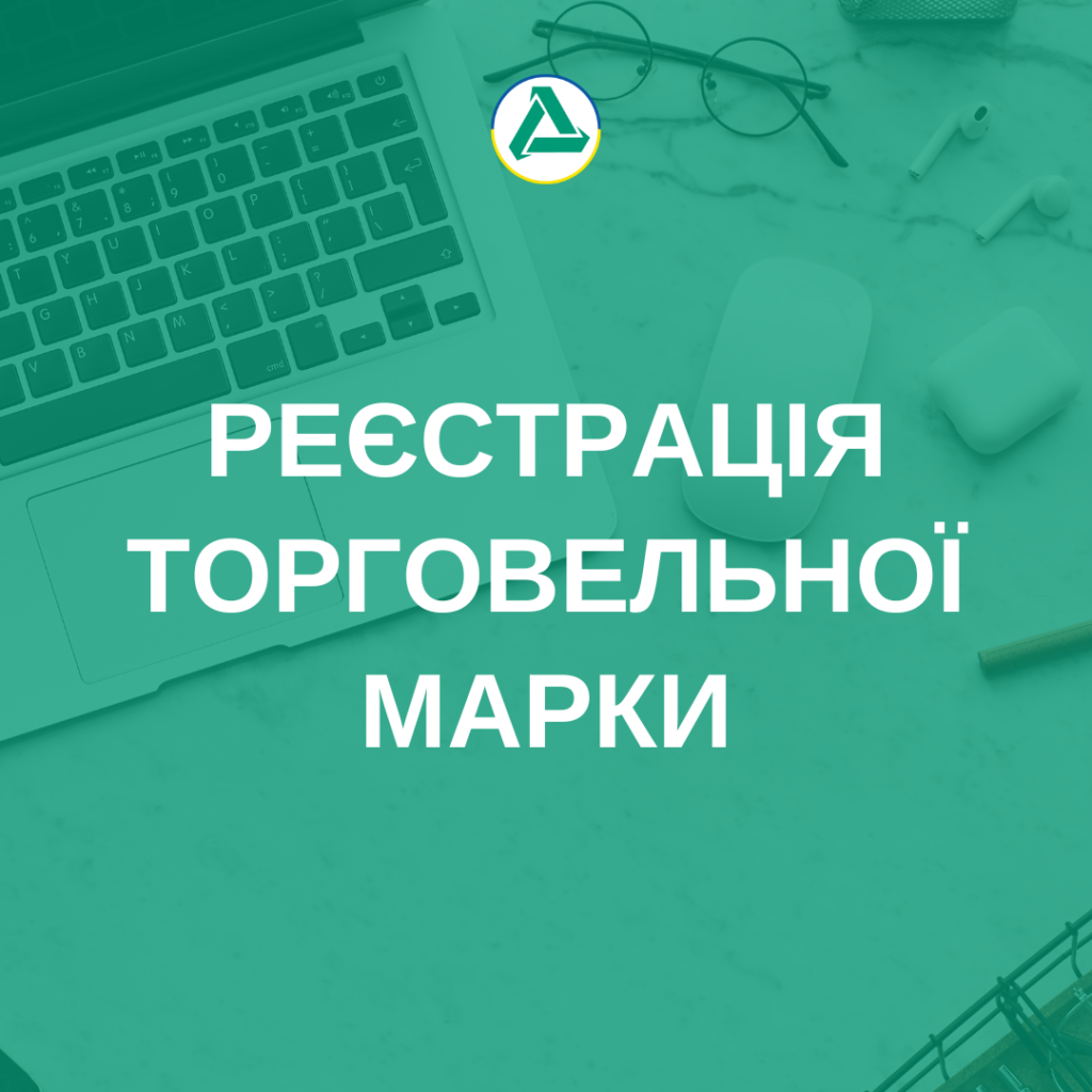 Реєстрація ТМ вайз груп