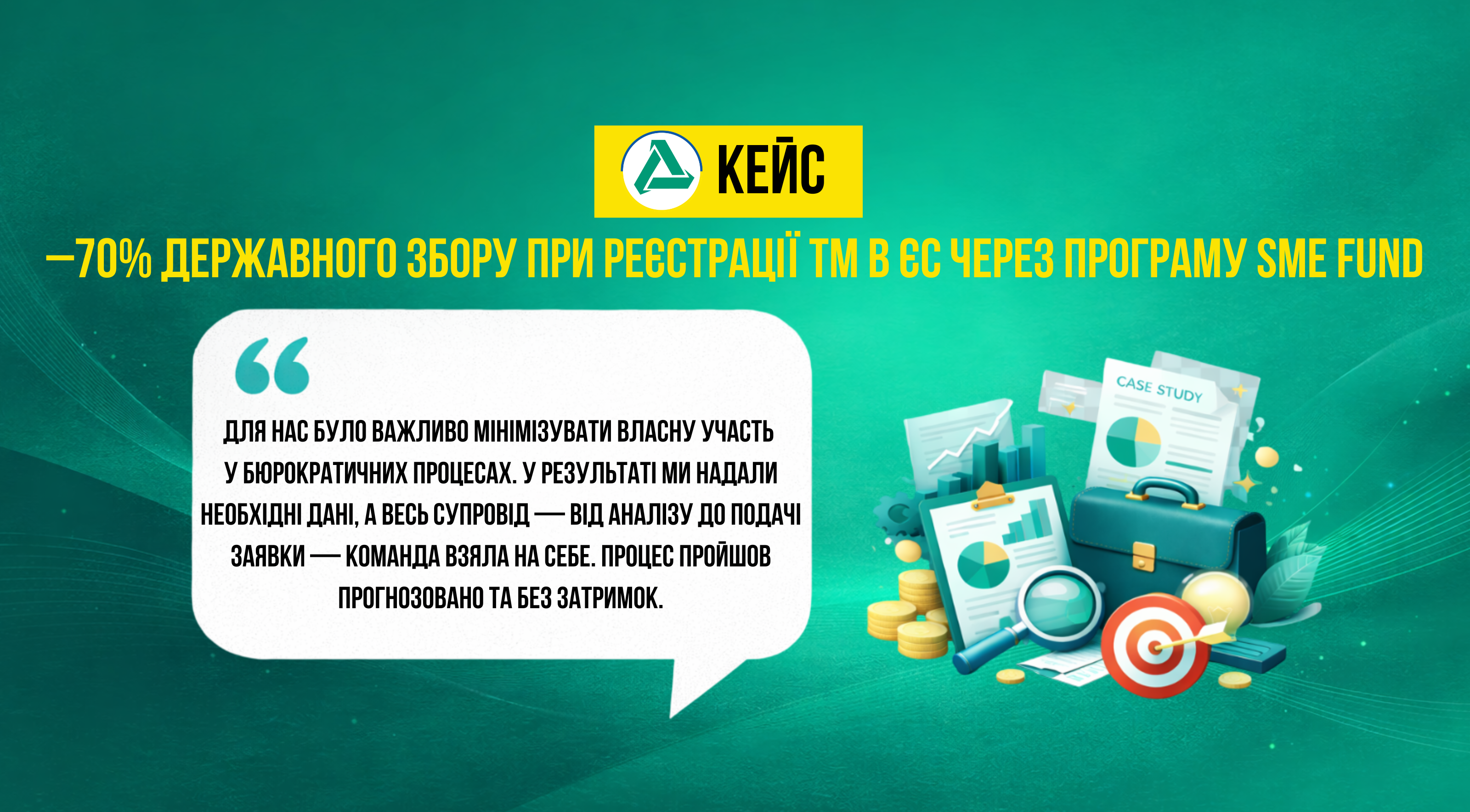 Реєстрація торговельної марки в ЄС через EUIPO за програмою SME Fund
