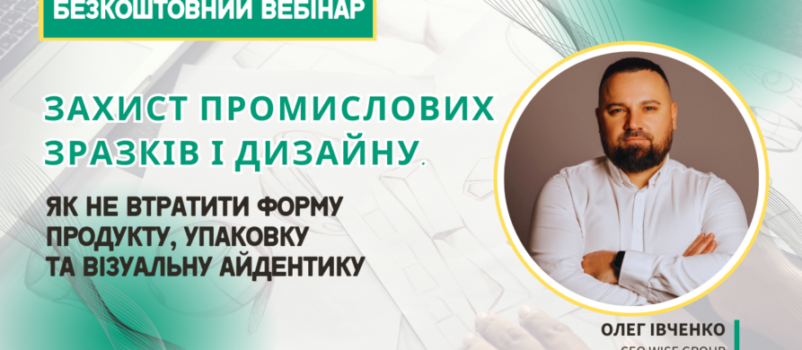 Захист промислових зразків і дизайну від копіювання