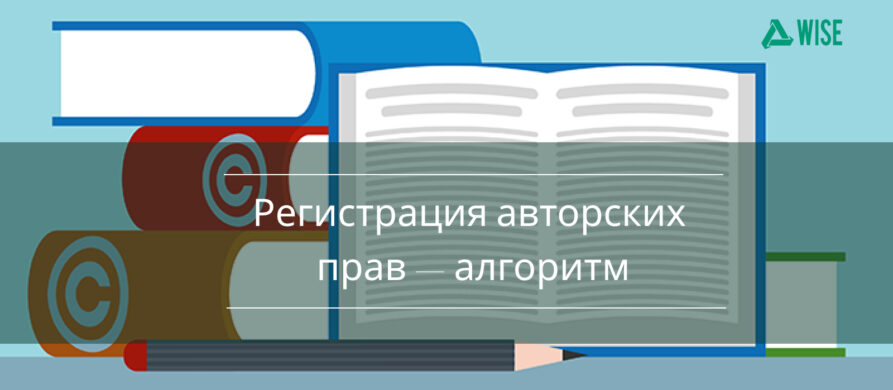 registraciya avtorskix prav v ukraine algoritm