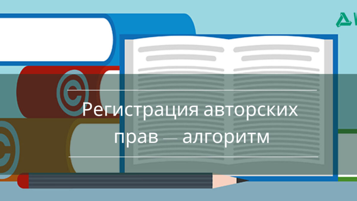 Регистрации авторского права в Украине, рассмотрение заявки