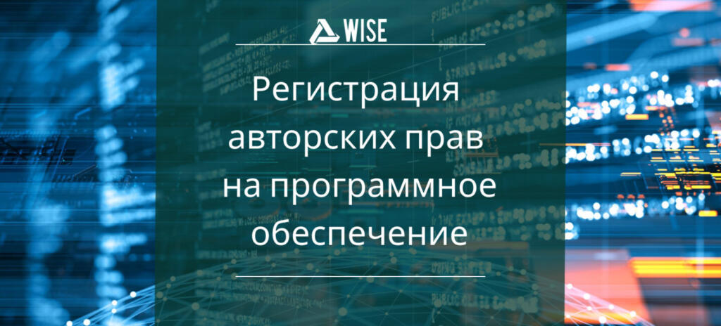 registratsiya avtorskikh prav na po