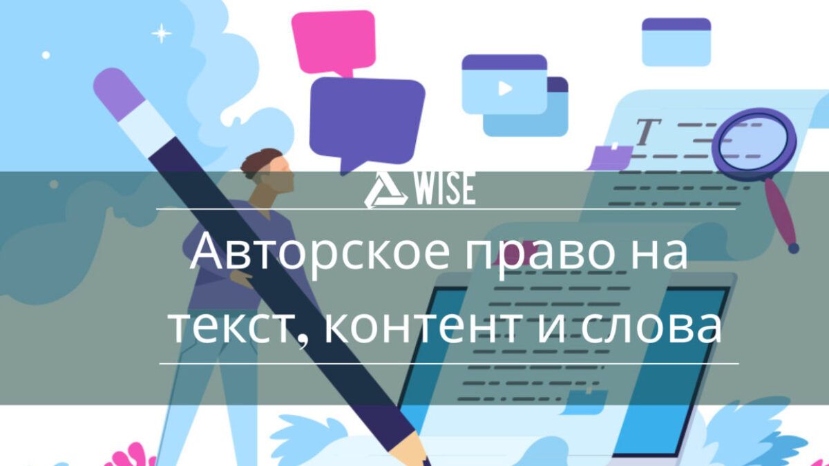 Авторские права на логотип: оформление, риски, особенности – статьи о товарных знаках