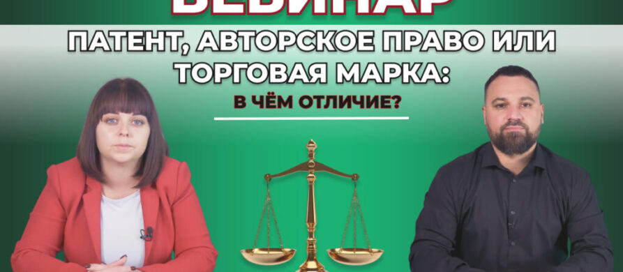 webinar wise patent rus