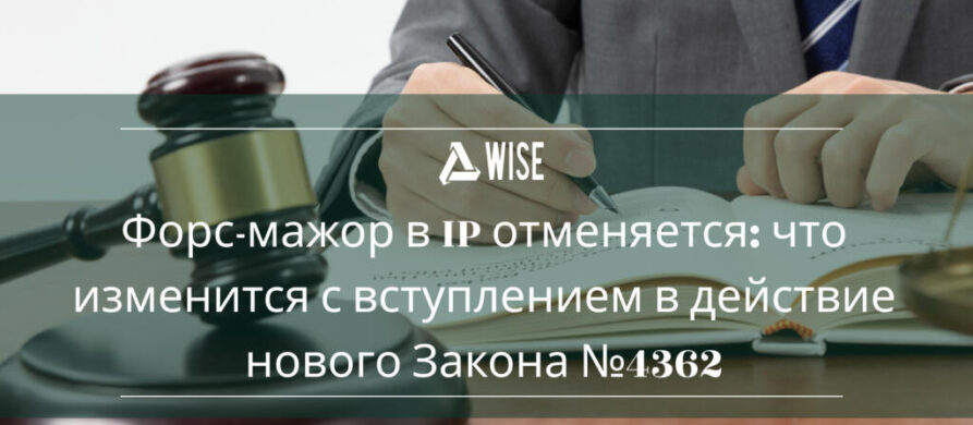 Иллюстрация изменений в IP-регулировании по Закону №4362 в сфере интеллектуальной собственности