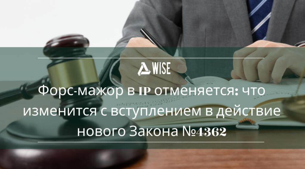 Иллюстрация изменений в IP-регулировании по Закону №4362 в сфере интеллектуальной собственности