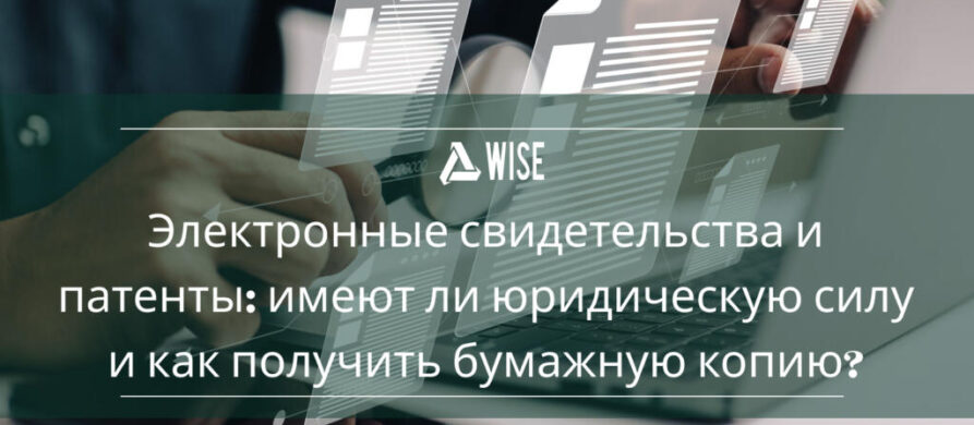 Экран компьютера с сайтом УКРНОИСИ, где показан статус заявки на электронный патент