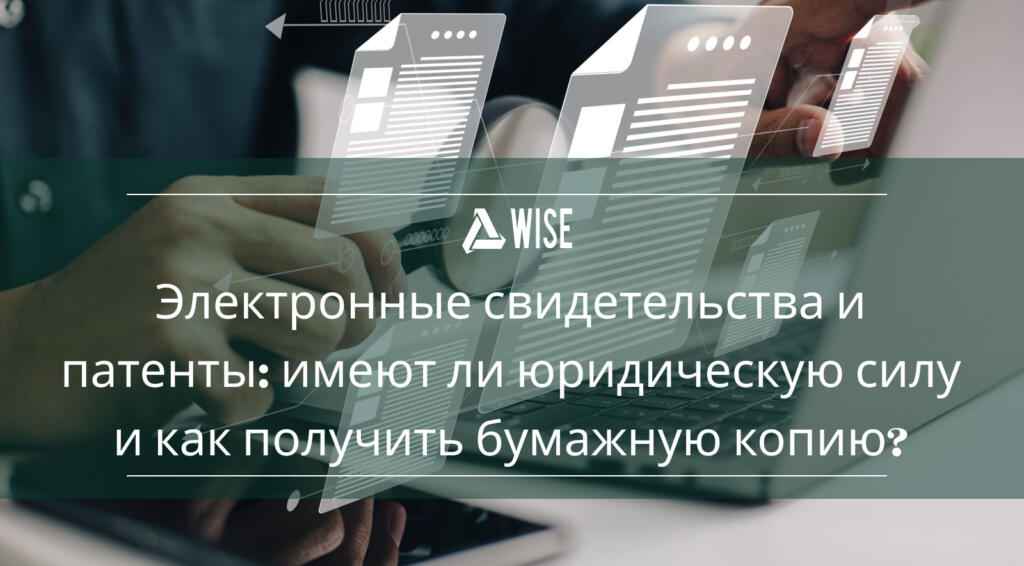 Экран компьютера с сайтом УКРНОИСИ, где показан статус заявки на электронный патент