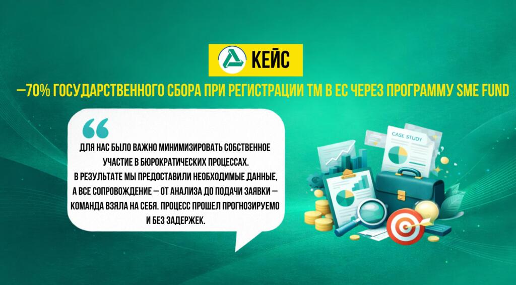 Регистрация торговой марки в ЕС через EUIPO по программе SME Fund