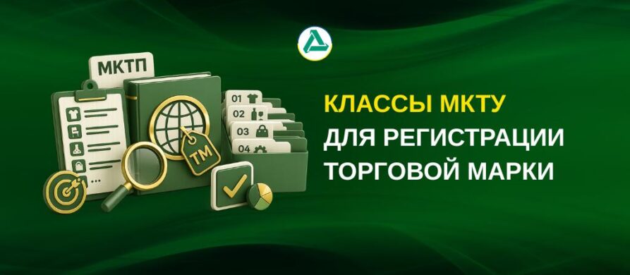 Классы МКТУ и символика торговой марки