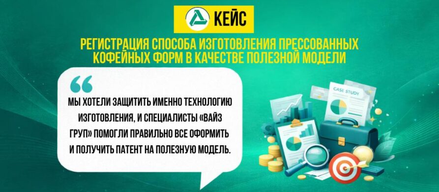 Патент на способ изготовления прессованных кофейных форм